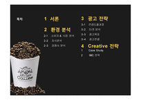 엔제리너스 마케팅전략-2
