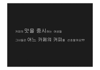 엔제리너스 마케팅전략-10