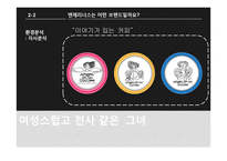 엔제리너스 마케팅전략-14