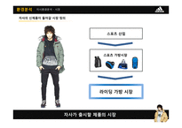 아디다스 자전거라이딩 스포츠가방 제품 개발전략-7