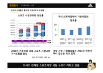 아디다스 자전거라이딩 스포츠가방 제품 개발전략-8