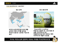 아디다스 자전거라이딩 스포츠가방 제품 개발전략-13