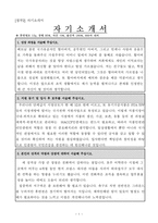 합격best1한국식품안전관리인증원자기소개서 한국식품안전관리인증원합격자소서 지원동기(자기소개서,자소서샘플)-2