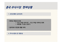 중국의 주식시장-12