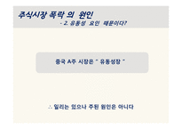 중국의 주식시장-14