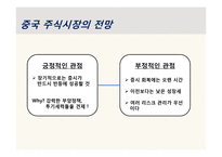 중국의 주식시장-16