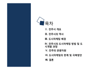 전주의 장소마케팅전략-2