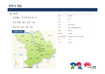전주의 장소마케팅전략-4