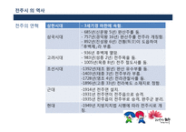 전주의 장소마케팅전략-9