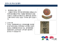 전주의 장소마케팅전략-10