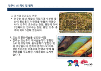 전주의 장소마케팅전략-11