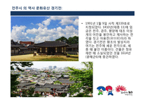 전주의 장소마케팅전략-12