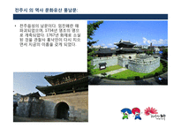 전주의 장소마케팅전략-13