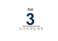 전주의 장소마케팅전략-14