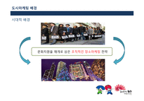 전주의 장소마케팅전략-16