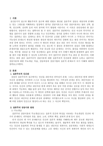 실존주의적 상담이론에 대한 실존주의적 인간관에 대하여 논하고 실존주의 상담이론에 대한 주요개념, 목표, 상담과정과 상담기법과 실존적 존재-2