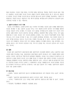 실존주의적 상담이론에 대한 실존주의적 인간관에 대하여 논하고 실존주의 상담이론에 대한 주요개념, 목표, 상담과정과 상담기법과 실존적 존재-5