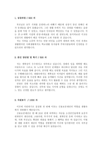 합격신용보증재단중앙회자기소개서 신용보증재단중앙회자소서 신용보증재단중앙회합격자소서+신용보증재단중앙회면접후기,신용보증재단중앙회지원동기-2