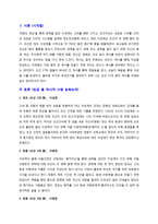[A+ 독후감] 설민석의 조선왕조실록-2