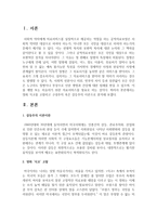 [사회복지개론] 영화 식코를 고찰하고 구성주의 혹은 갈등주의 이론으로 분석하시오-2