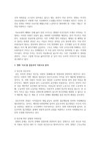 [사회복지개론] 영화 식코를 고찰하고 구성주의 혹은 갈등주의 이론으로 분석하시오-3