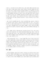 [사회복지개론] 영화 식코를 고찰하고 구성주의 혹은 갈등주의 이론으로 분석하시오-6