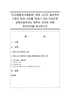[인간행동과사회환경] 현재 노인의 일반적인 기준인 65세 이상을 70세나 75세 이상으로 상향조정하려는 정부의 의견에 대해 찬반의견-1