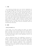 [인간행동과사회환경] 현재 노인의 일반적인 기준인 65세 이상을 70세나 75세 이상으로 상향조정하려는 정부의 의견에 대해 찬반의견-2