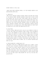 [인간행동과사회환경] 현재 노인의 일반적인 기준인 65세 이상을 70세나 75세 이상으로 상향조정하려는 정부의 의견에 대해 찬반의견-5