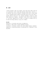 [인간행동과사회환경] 현재 노인의 일반적인 기준인 65세 이상을 70세나 75세 이상으로 상향조정하려는 정부의 의견에 대해 찬반의견-6
