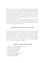 순천향대학교 서울병원 자소서, 서울순천향대학교병원 간호사 자기소개서, 순천향병원 간호사 면접+1분 스피치-5