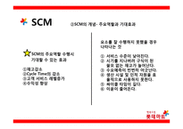 롯데마트 scm [lotte mart scm]-7