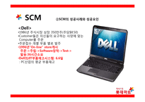 롯데마트 scm [lotte mart scm]-10