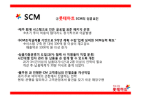 롯데마트 scm [lotte mart scm]-12