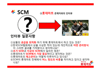 롯데마트 scm [lotte mart scm]-13