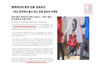 블랙야크 해외 시장진출 블랙야크의 중국 진출 성공요인-16