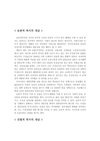 보편적 복지, 선별적 복지, 영화 설국열차를 통한 자본주의의 문제점-2
