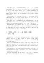 보편적 복지, 선별적 복지, 영화 설국열차를 통한 자본주의의 문제점-3