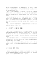 보편적 복지, 선별적 복지, 영화 설국열차를 통한 자본주의의 문제점-5