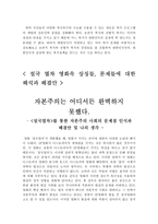 보편적 복지, 선별적 복지, 영화 설국열차를 통한 자본주의의 문제점-6