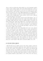 보편적 복지, 선별적 복지, 영화 설국열차를 통한 자본주의의 문제점-8