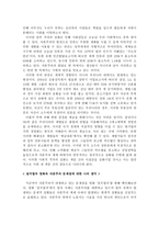 보편적 복지, 선별적 복지, 영화 설국열차를 통한 자본주의의 문제점-9
