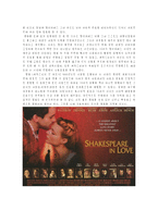 셰익스피어 인 러브 - 감상문(shakespeare in Love)-6
