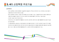 4차 산업혁명을 이끄는 핵심기술 [AI,3D프린터,클라우드 컴퓨팅,IOT,사물인터넷]-9