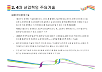 4차 산업혁명을 이끄는 핵심기술 [AI,3D프린터,클라우드 컴퓨팅,IOT,사물인터넷]-16