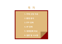 샘표 기업분석 샘표의 역사는 곧 우리 음식 문화의 역사-2