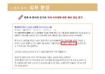샘표 기업분석 샘표의 역사는 곧 우리 음식 문화의 역사-5