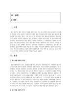 [사회복지실천기술론] 집단 사회복지실천모델, 개념, 목적 및 구성요소, 효과 개입기술 등 집단 사회복지 실천을 이해를 쓰시오-2