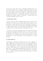 [사회복지실천기술론] 집단 사회복지실천모델, 개념, 목적 및 구성요소, 효과 개입기술 등 집단 사회복지 실천을 이해를 쓰시오-3