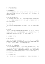 [사회복지실천기술론] 집단 사회복지실천모델, 개념, 목적 및 구성요소, 효과 개입기술 등 집단 사회복지 실천을 이해를 쓰시오-4